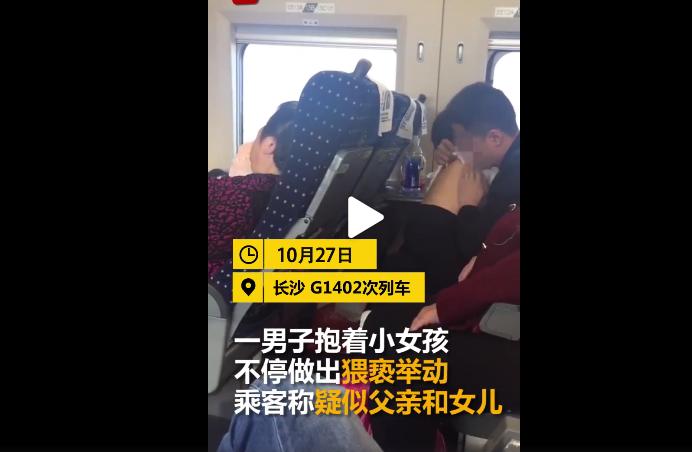 父女关系就能随便摸？高铁事件到底是不是猥亵？多位专家给了说法