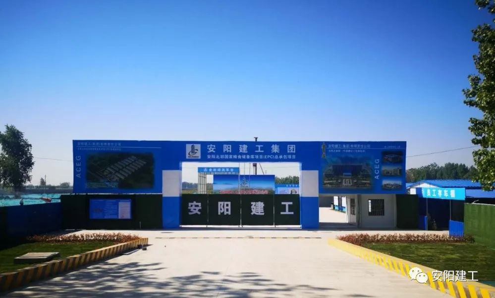 安阳建工集团的项目,安阳建工集团成员名单