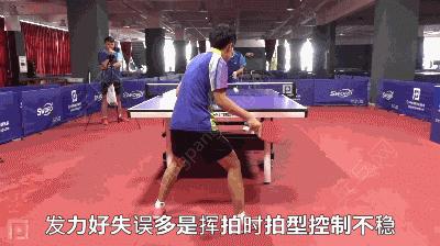 发力时不是下网就是出台，是球没有弧线造成，只要这样做就能改善