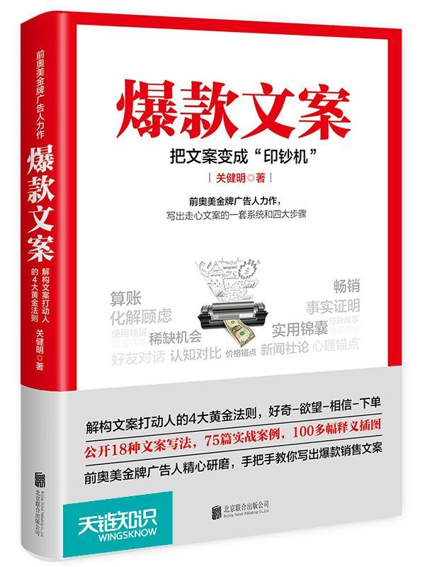 爆款文案书单标题,标题文案爆款文案