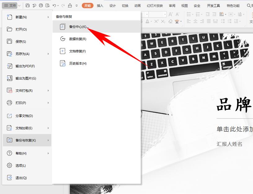 突然断电ppt没保存怎么恢复,ppt没保存自动关机