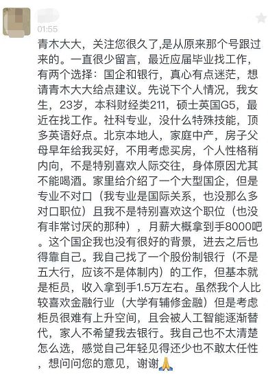 半体制的对决：月薪8千的国企VS月薪1.5万的银行