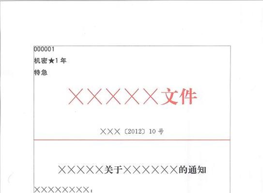 word2016制作最新红头文件模板,word做红头文件