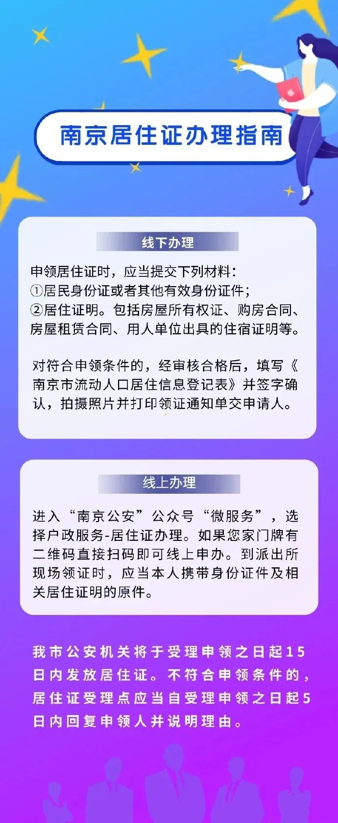 在南京怎么线上办理居住证,南京居住证微信办理到什么地方领