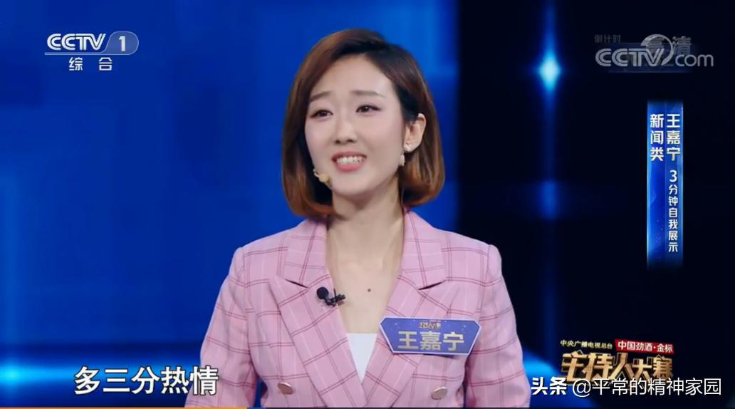 主持人大赛王嘉宁在第几期 (主持人大赛王嘉宁为何如此自信)