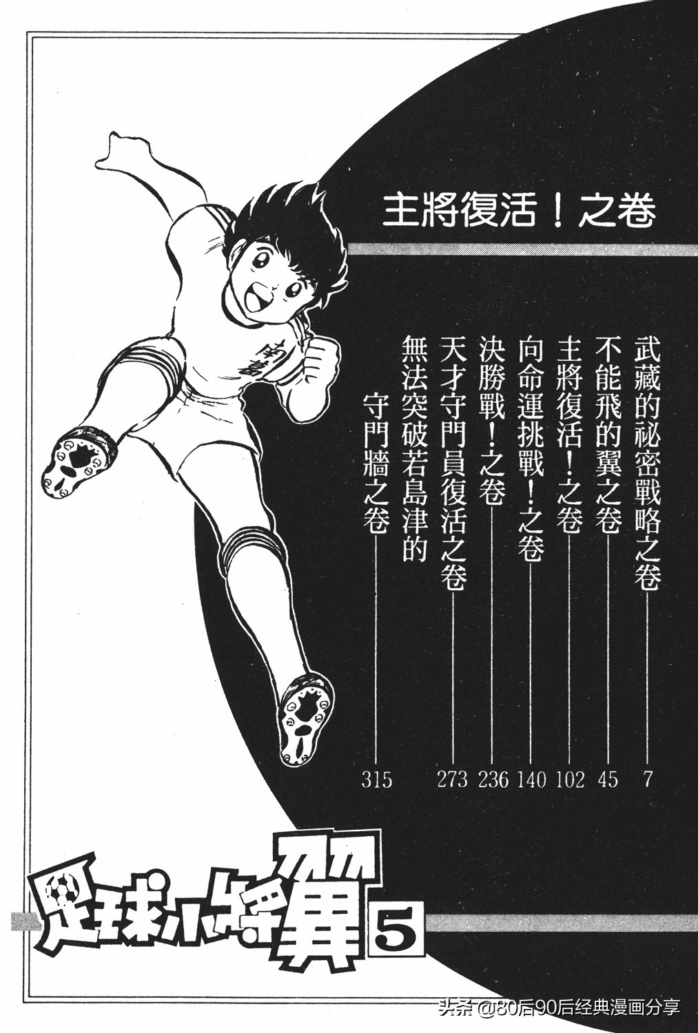 足球小将83版005,足球小将大空翼169