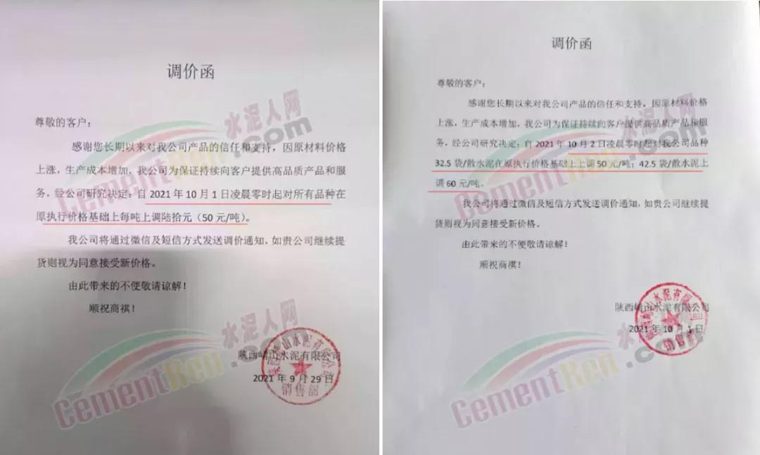 水泥涨30元一吨,2018年8月10日水泥涨价
