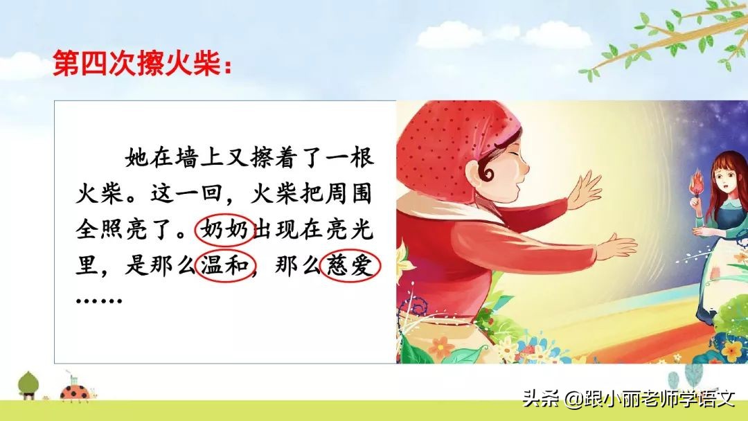 三年级语文卖火柴的小女孩重点,三年级卖火柴的小女孩课堂笔记