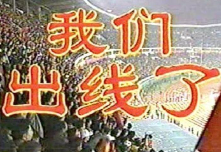 孙继海和李铁2007年英超德比,李铁2001进世界杯的视频