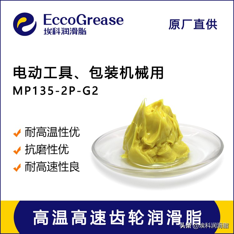高温高速齿轮润滑脂,静音高粘度齿轮润滑脂