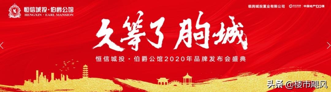 恒信城投伯爵公馆是什么意思,临朐恒信城投伯爵公馆219平