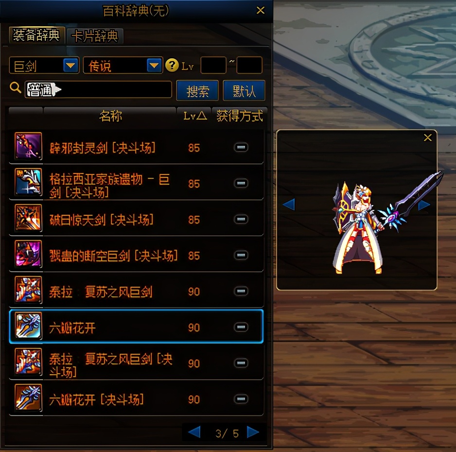 dnf守护者三觉立绘高清大图,短剑带巨剑幻化