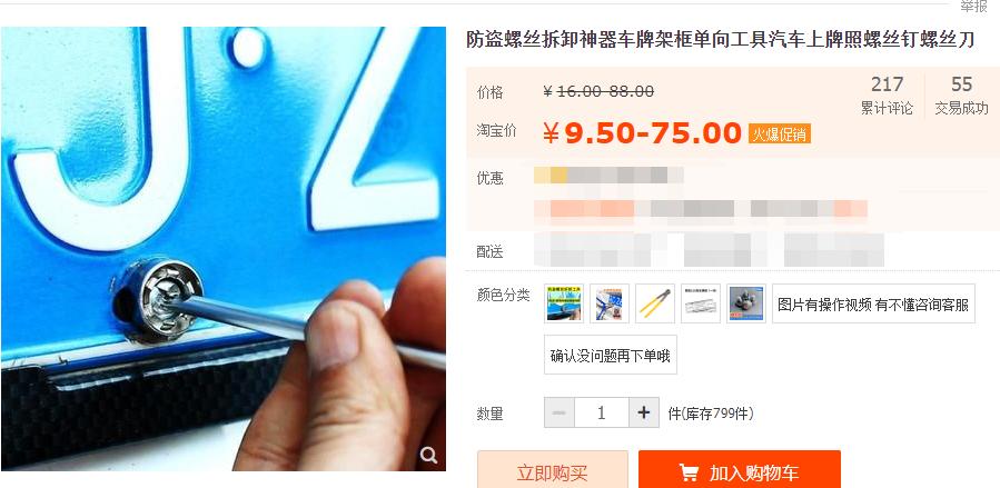 车牌上的防盗螺丝拆下来还能用吗,牌照螺丝为什么防盗