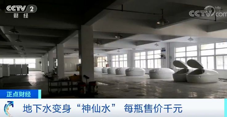 7万人上当！地下水吹成神仙水，每瓶卖千元！传销团伙狂揽6个亿……