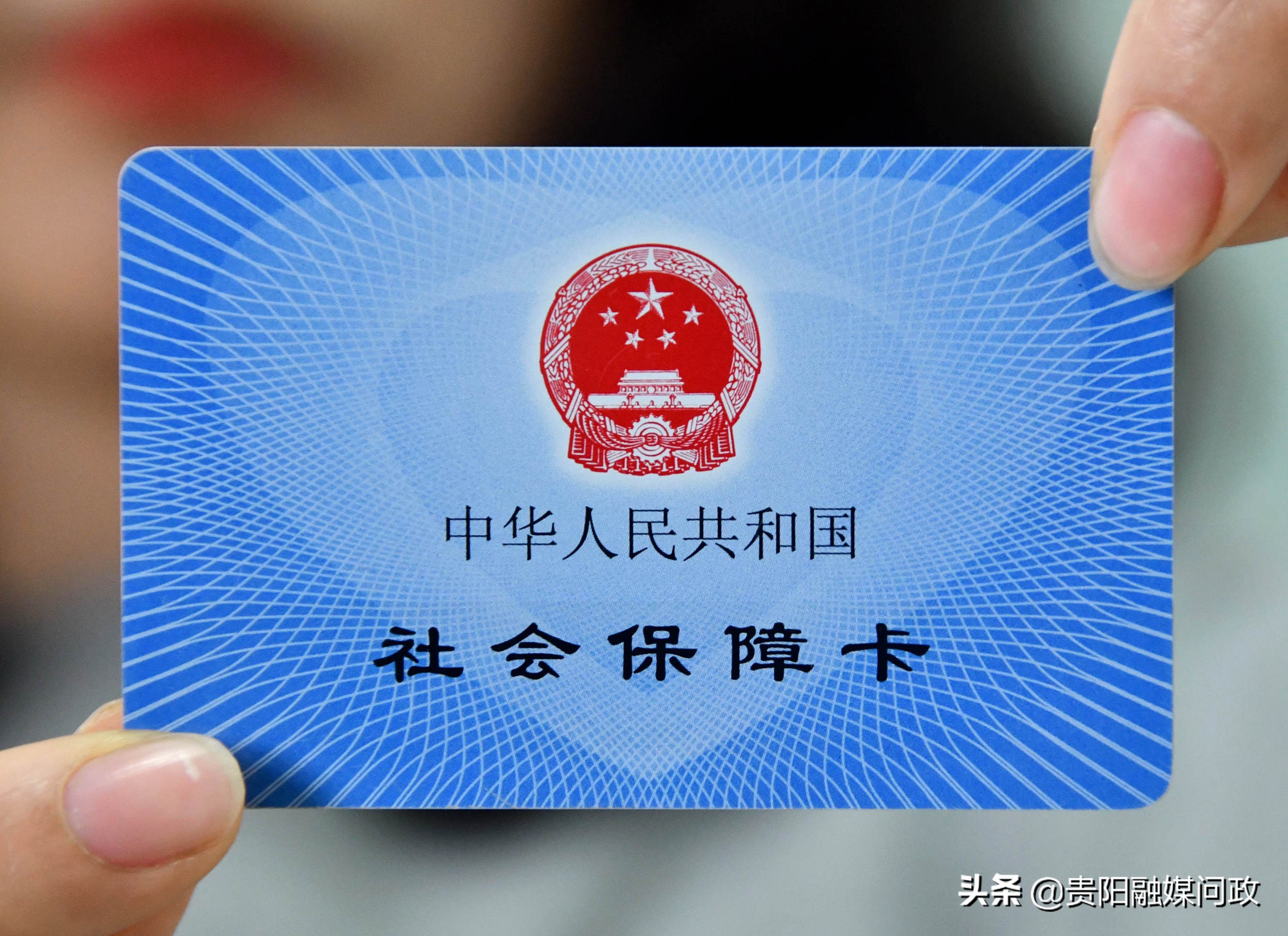 贵阳社保卡办理需要哪些材料,贵阳社保卡掉了去哪里补办呢