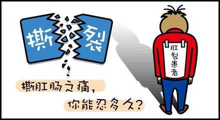 反复肛裂不见好怎么办,肛裂为啥老是开裂和痒