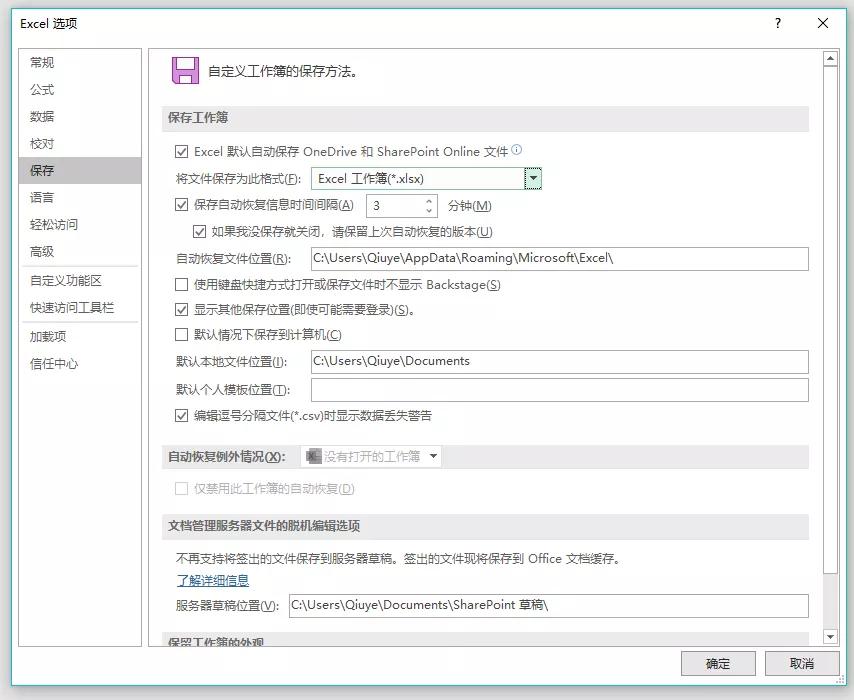 表格文件保存了怎么找回原来文件,前几天做的表格没保存还能恢复吗