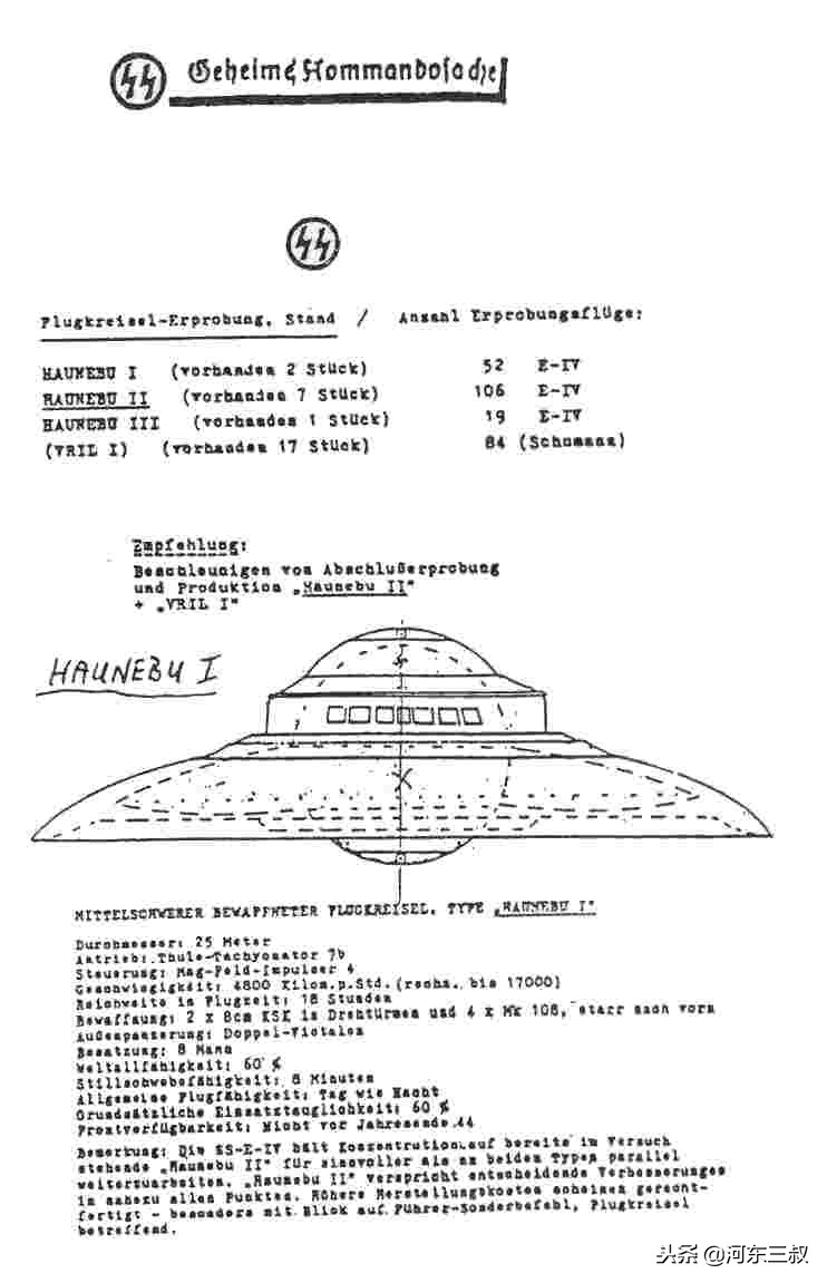 德国二战飞碟,二战德国电磁引擎飞碟