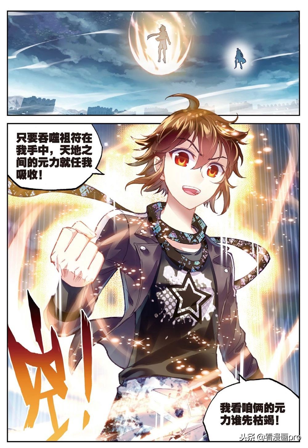 武动乾坤漫画五指定乾坤,武动乾坤生死对决在漫画哪一话