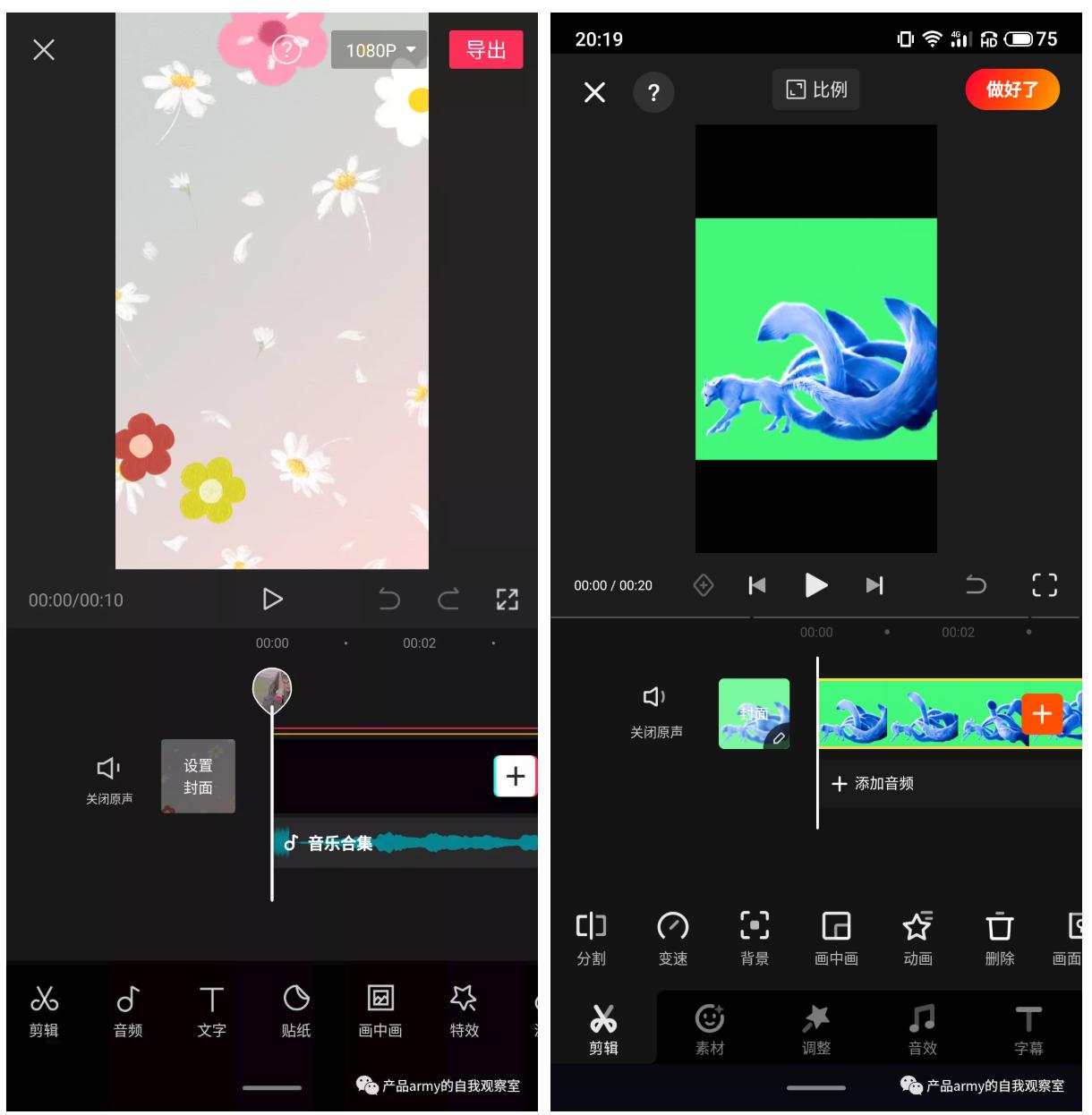 快影和剪映竞品分析