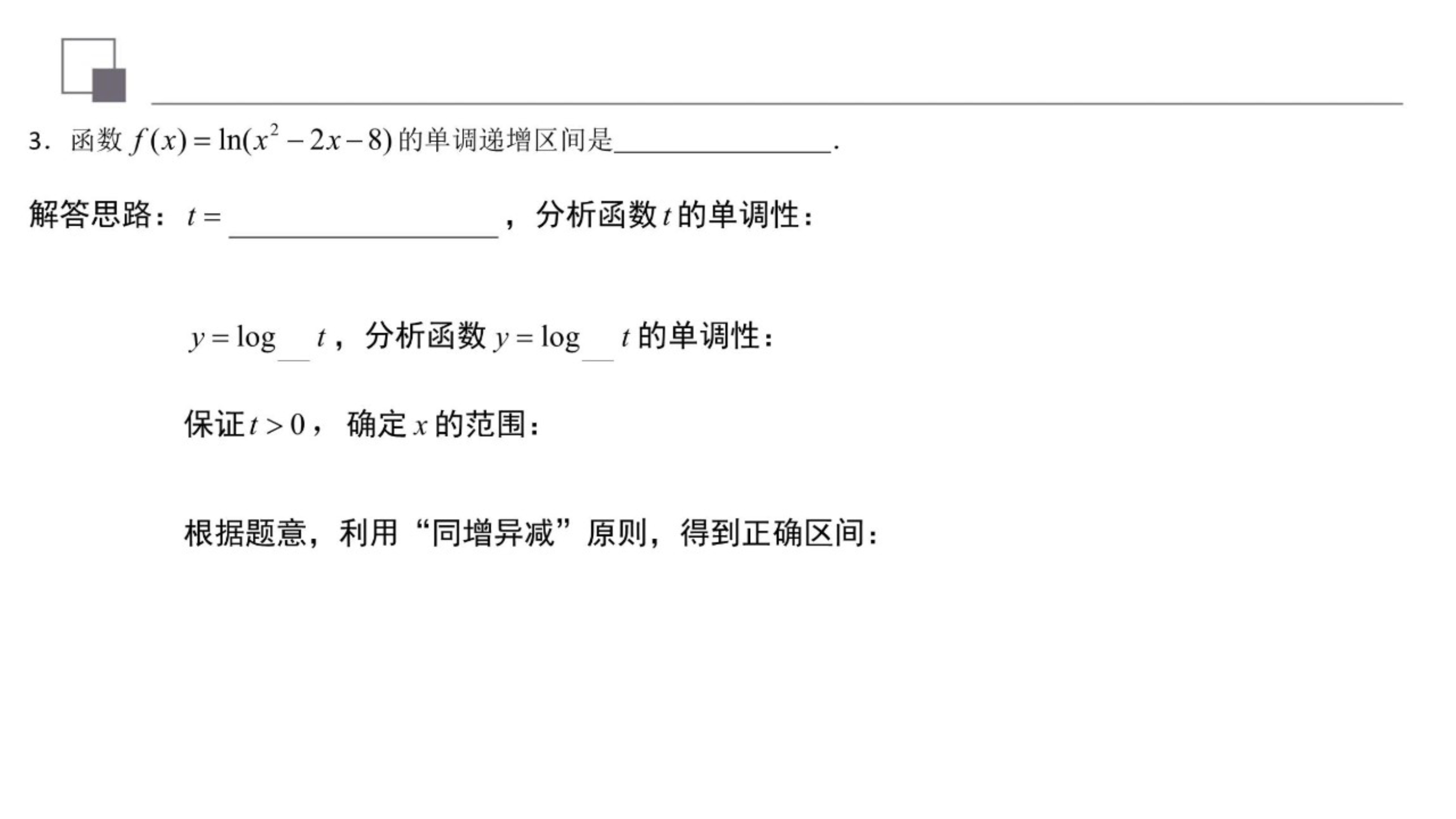 对数复合函数值域,对数函数复合函数单调性