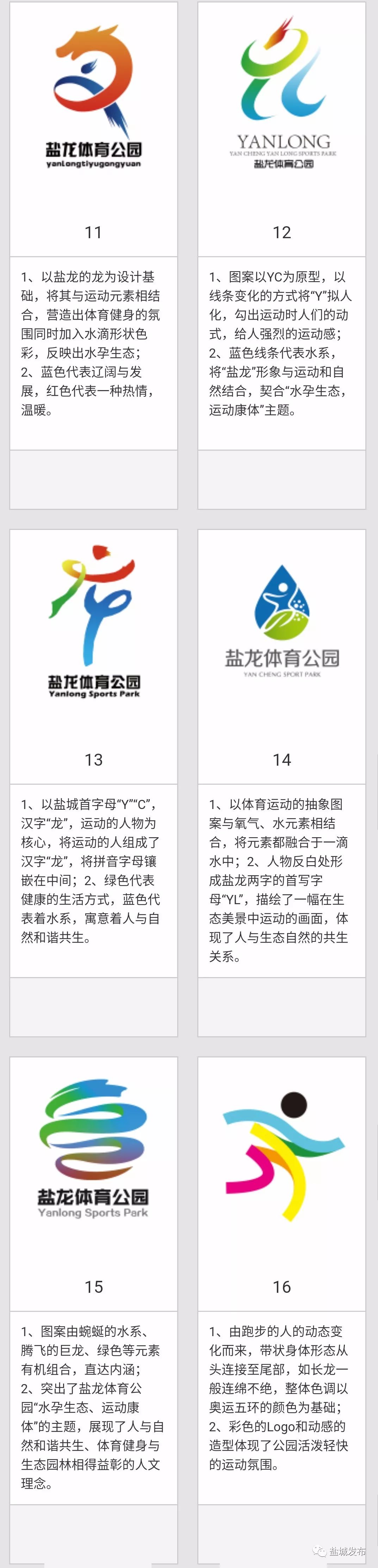 盐城发布的logo,盐城开发区体育主题公园