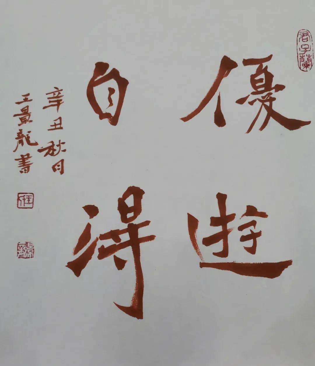 王景龙是中书协会员吗,王景龙作品价格