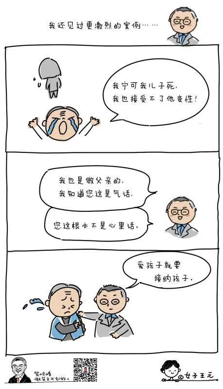同性恋应该接受治疗吗？