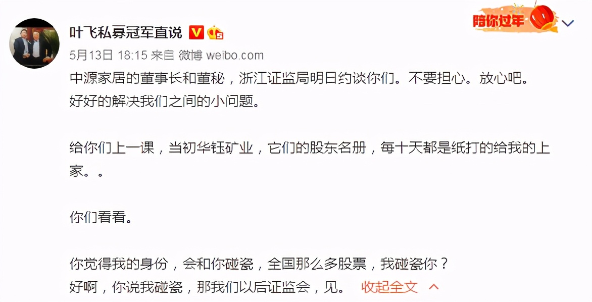 股市叶飞事件后续,叶飞私募概念股