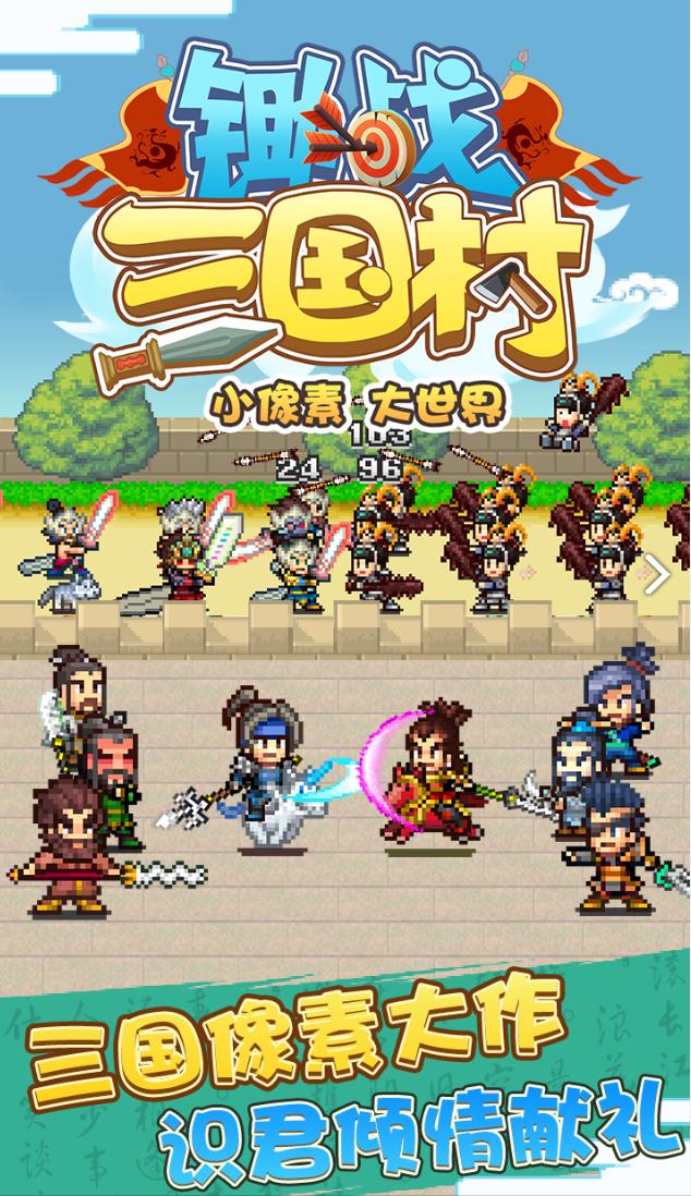 盘点三国题材+其他元素的手机游戏~个人推荐，仅供三国迷参考