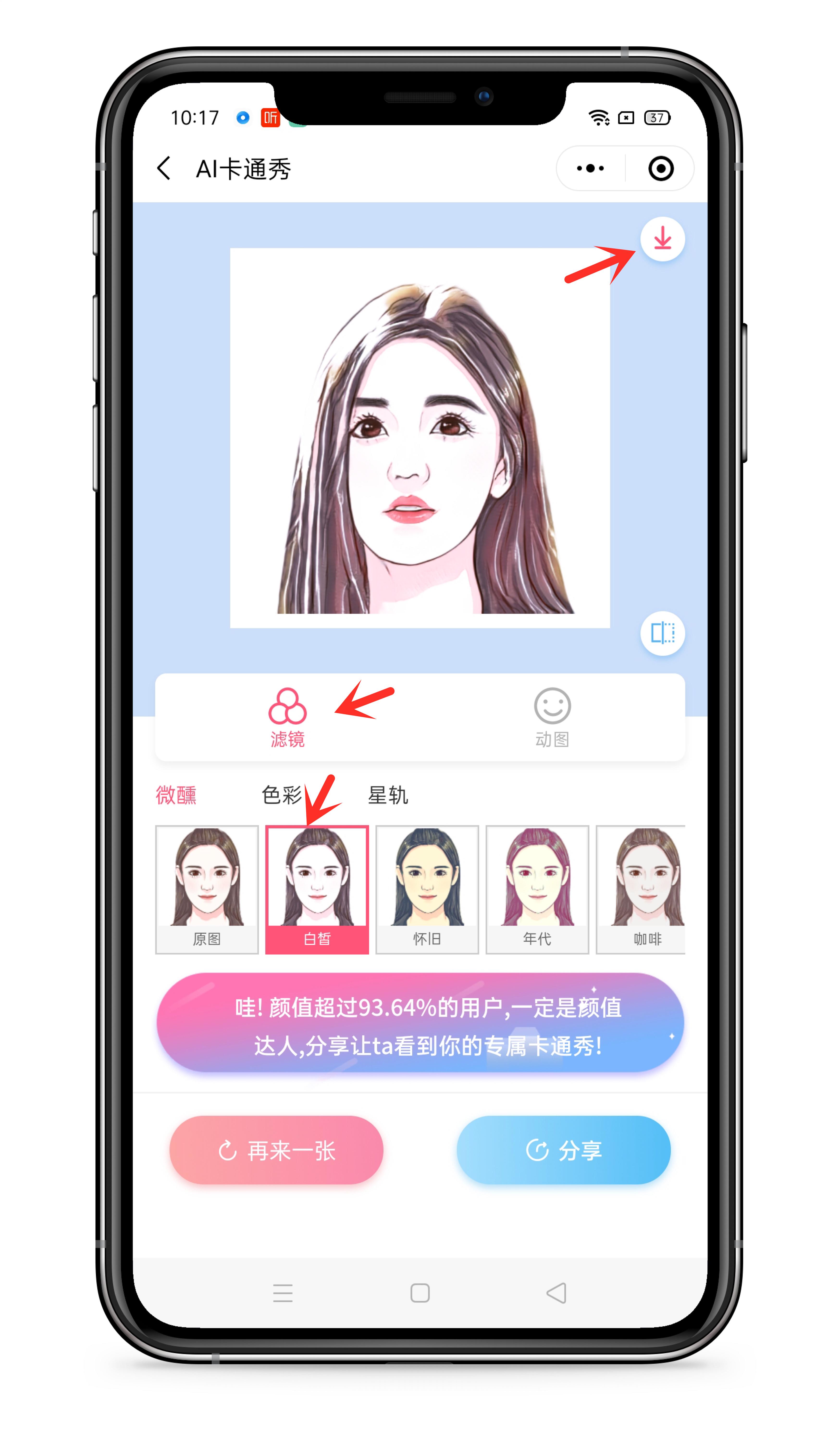 微信卡通头像如何制作,怎样制作自己微信卡通头像