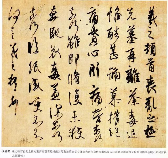 笔法——魏晋多用绞转，唐以下多用提按