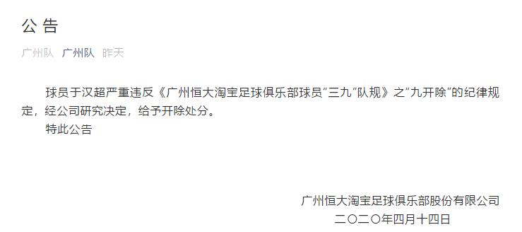 于汉超被恒大开除后怎么处罚,恒大开除于汉超合法吗