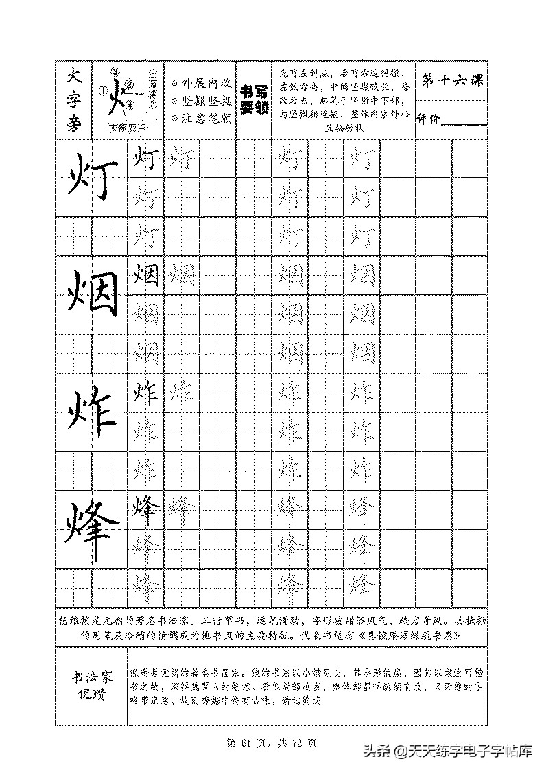 基本笔画和偏旁部首标准字帖,偏旁部首字帖硬笔