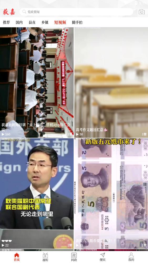 云上获嘉app客户端,获嘉县信息平台