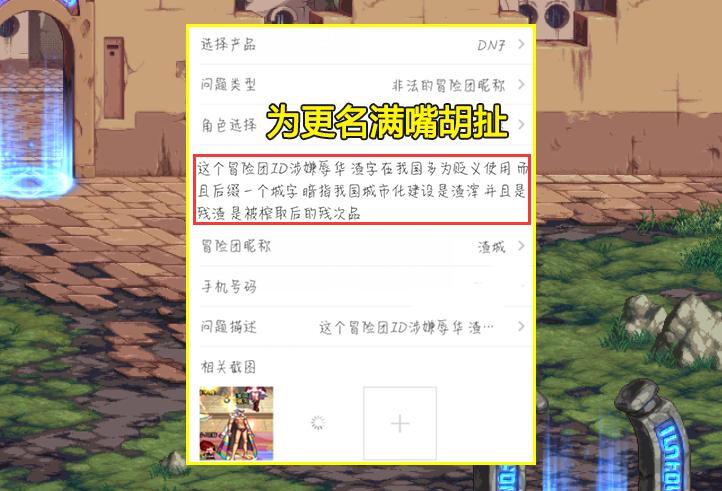 dnf冒险团名字被改如何申诉,dnf改冒险团名称能解封么