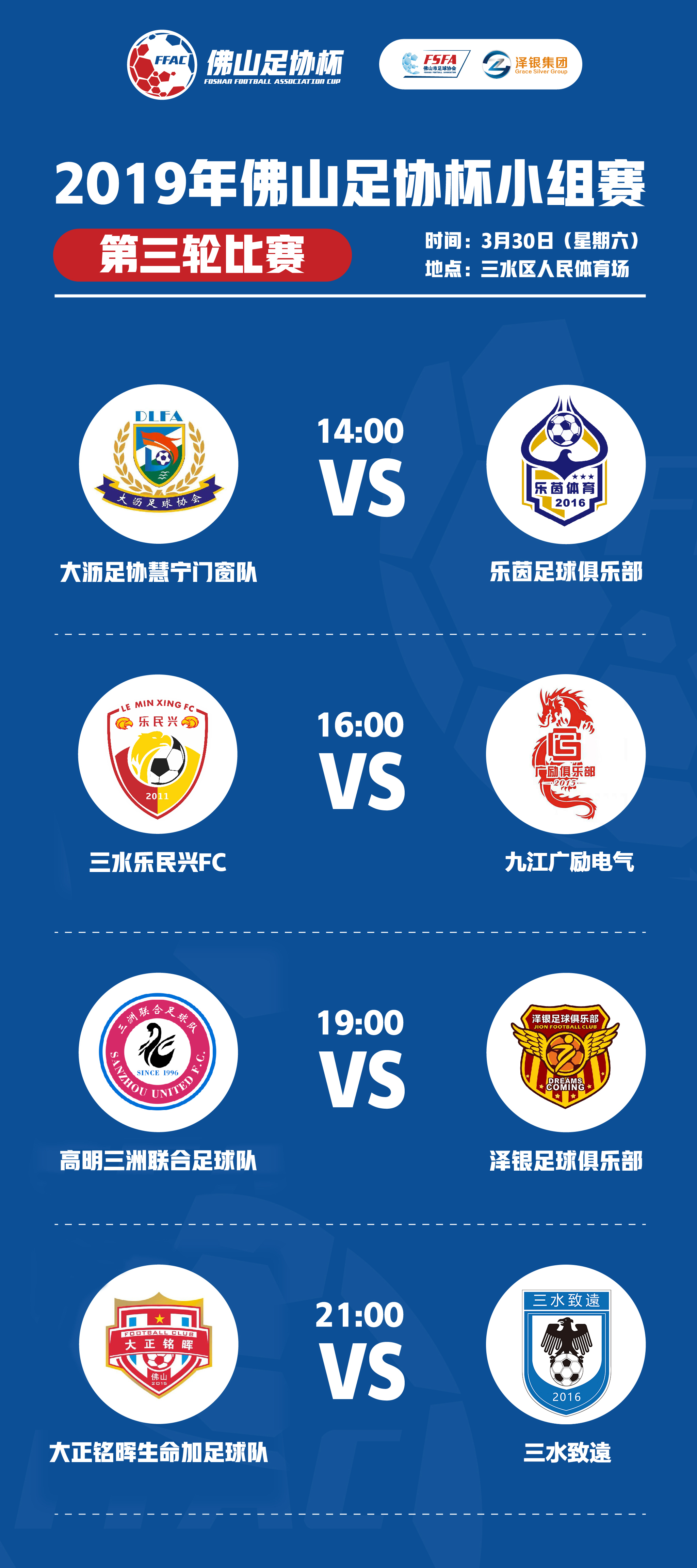 佛山泽银足协杯视频,泽银集团最新消息