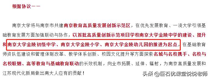 重磅！人民中学正式成为金中“嫡系”