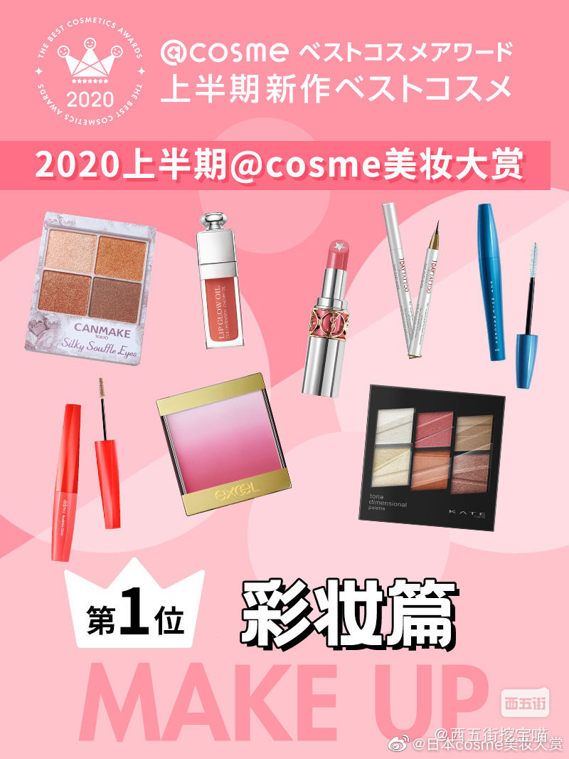 cosme美妆大赏,cosme美妆大赏2019眼霜