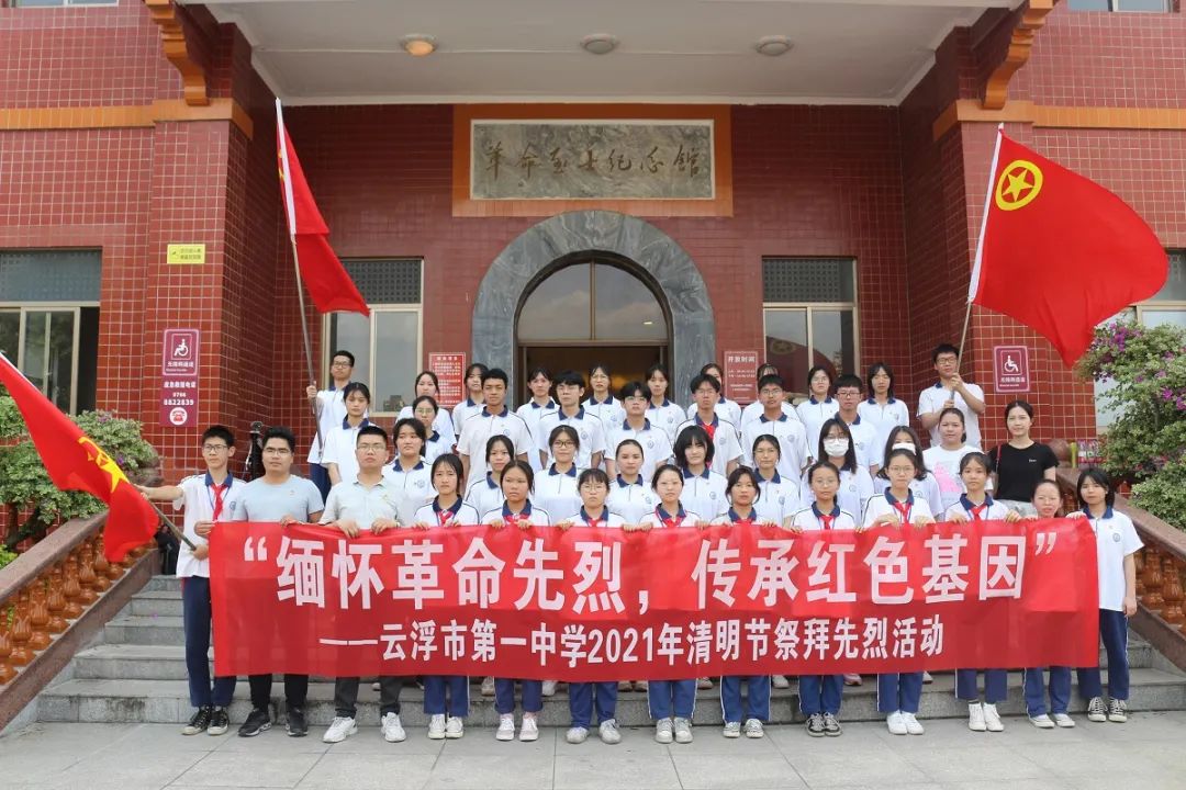 夯实党建基础献礼百年华诞,云浮市第一中学传承红色教育