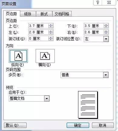 机关公文格式设置规范方法,机关公文格式设置规范word2013