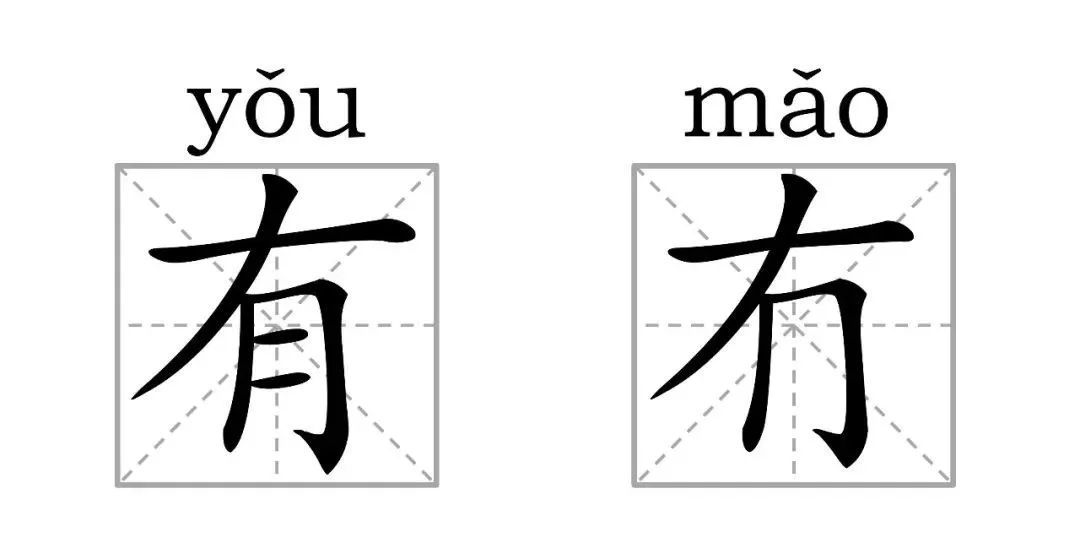 不骗你，这真的是两个字！