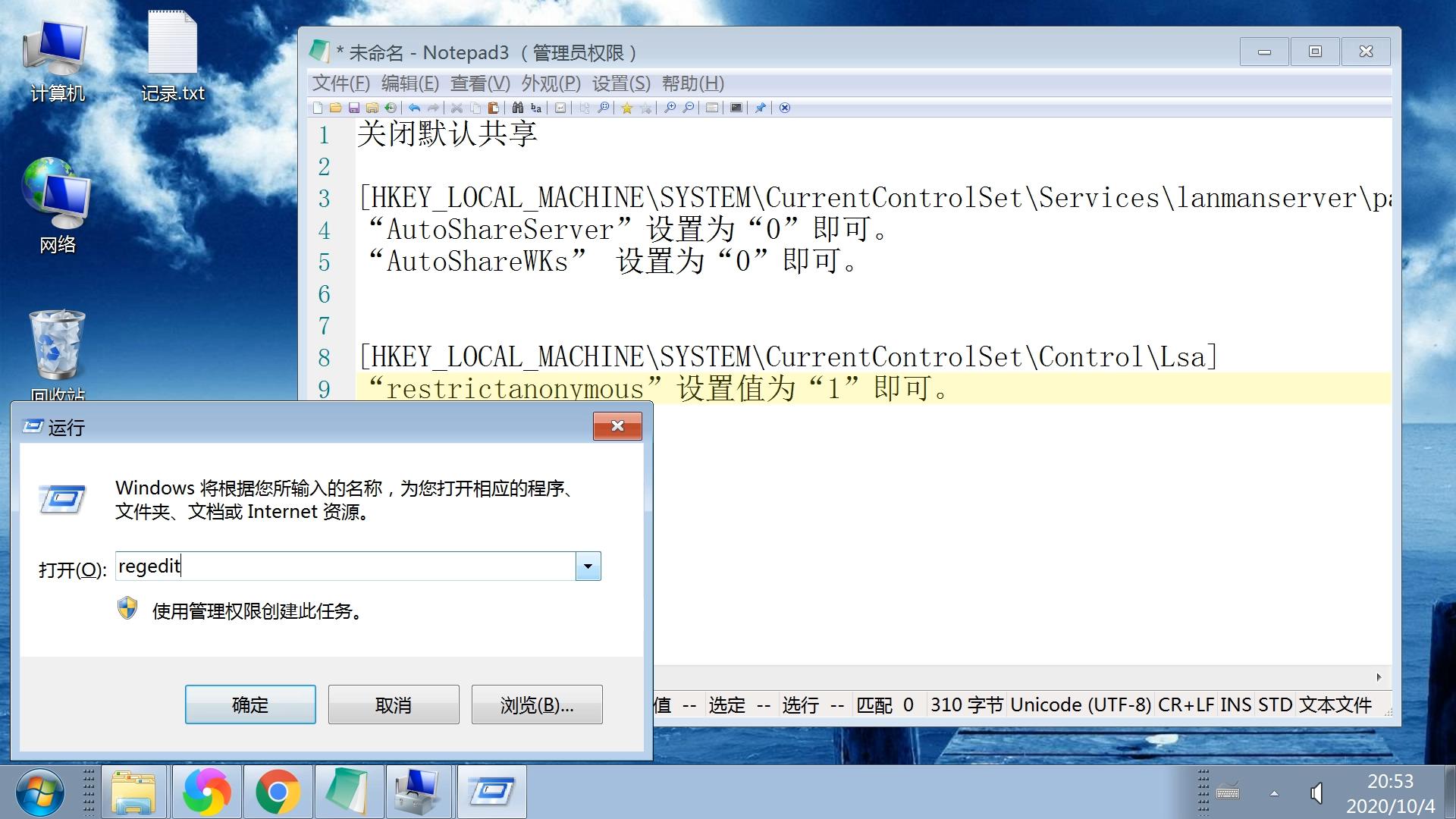 windows改注册表关闭默认共享,win2003怎么关闭c盘的默认共享