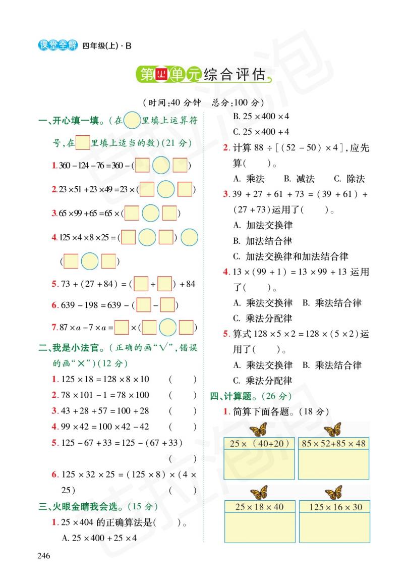 北师大版四年级数学练习四预习,四年级北师大版数学上预习资料