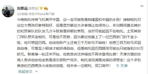 帕托回归哪里了,津媒评价帕托离队