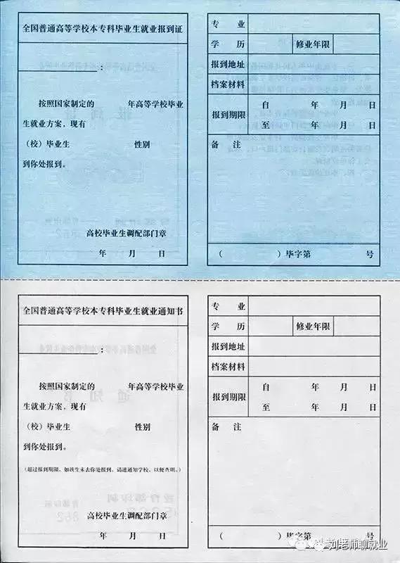 报到证作用及解读,有关报到证的问题