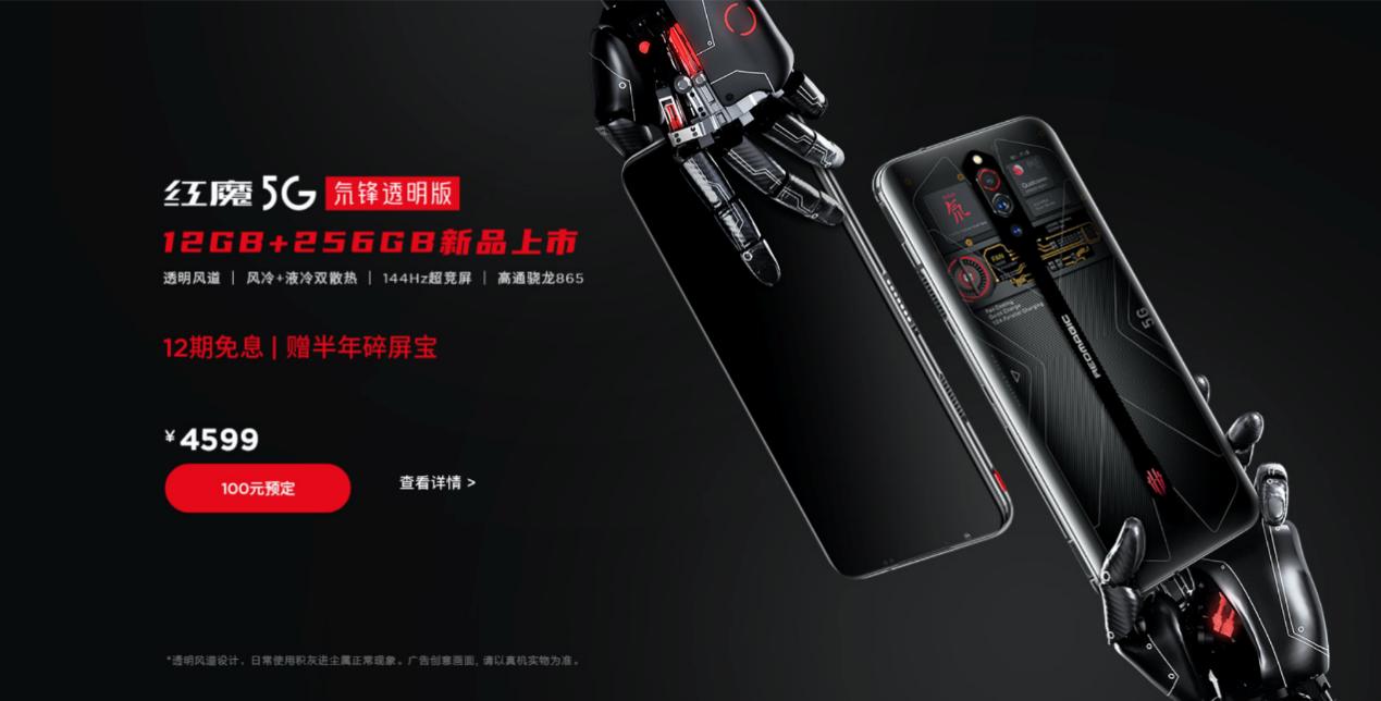 红魔氘锋透明版开箱,红魔5g手机氘锋透明版拆解