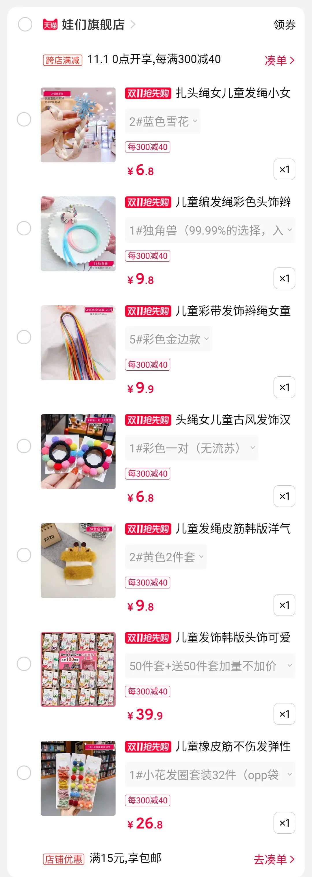 晒一下你的双十一购物清单,双十一晒购物车