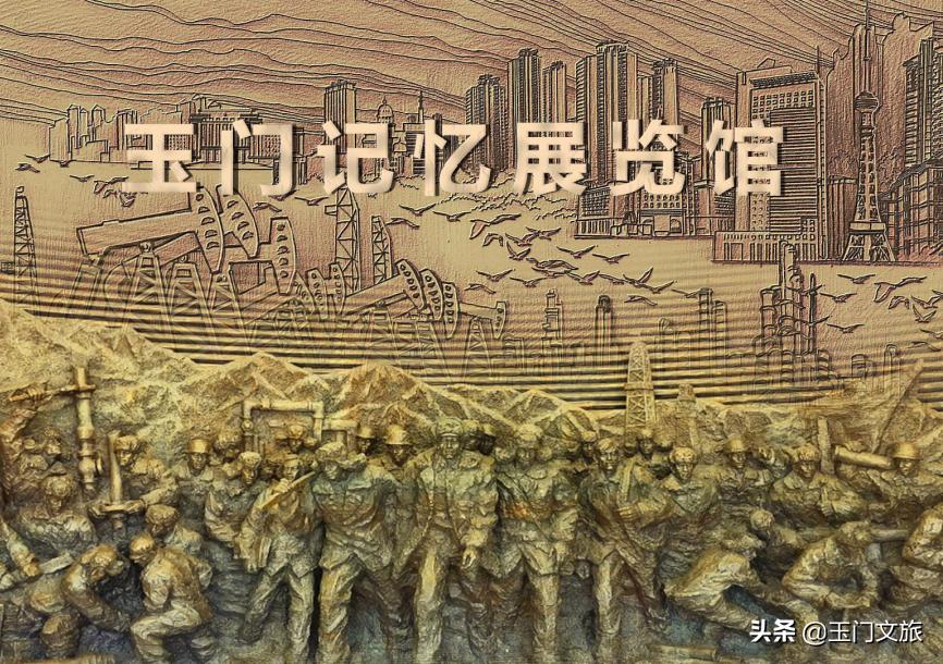 玉门展览馆,玉门石油展览馆