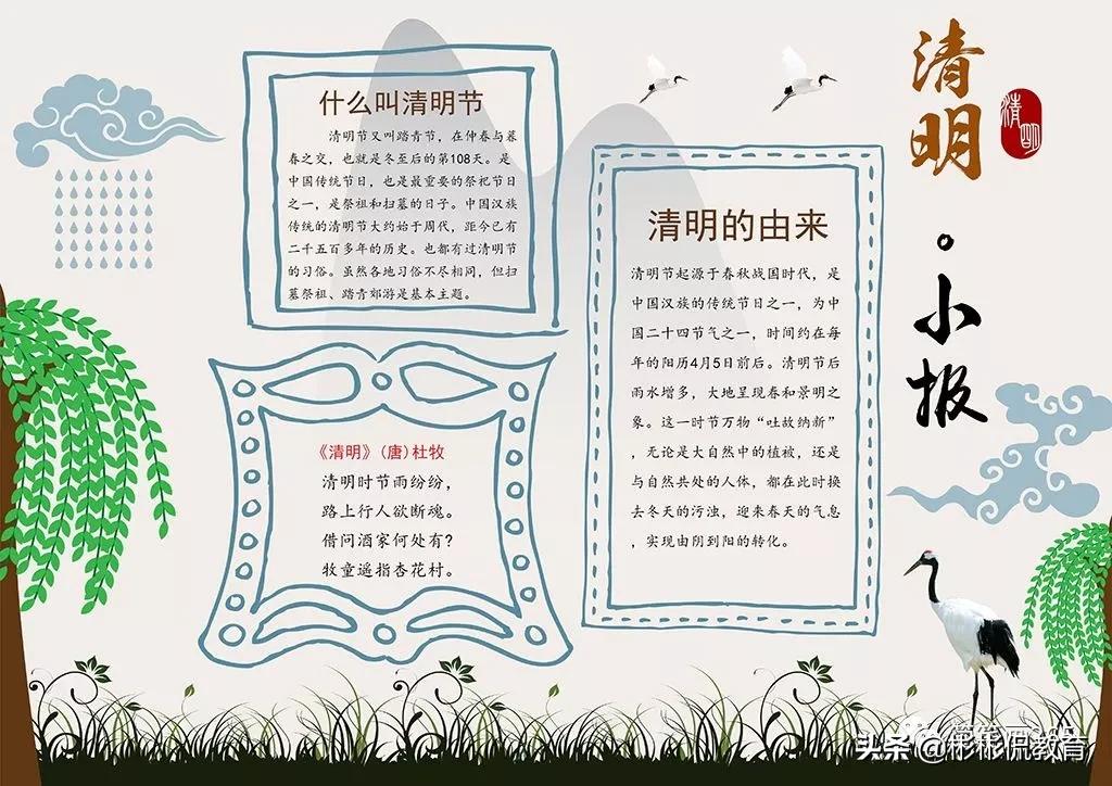 清明节手抄报素材简单漂亮图片,清明节手抄报图片模板简单又漂亮